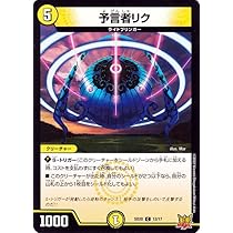 デュエルマスターズ 予言者リク Amazon.co.jp: デュエルマスターズ 予言者リク(コモン) キング